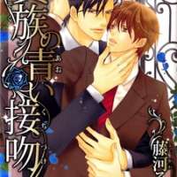  ����� Kizoku no Aoi Seppun <small>Story & Art</small> 